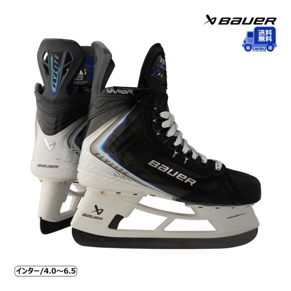 BAUER（バウアー）スケート靴 S25 ベイパー FLYLITE INT【送料無料】※北海道・沖縄・離島・一部地域は追加送料がかかる場合がございます。【基本同梱不可】※他の商品と一緒にご注文の場合に、追加送料を頂戴することがございます。靴...