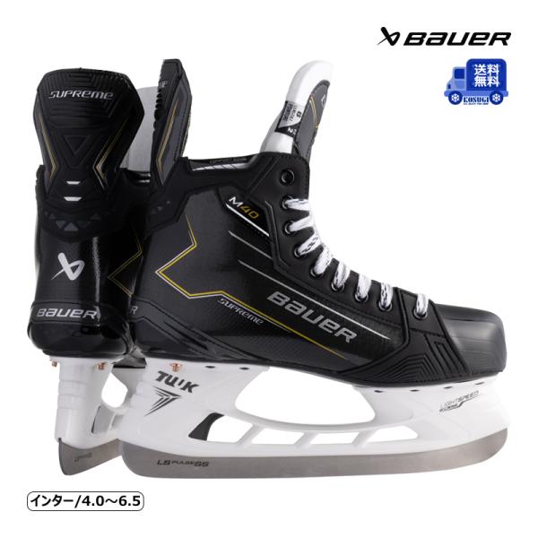 BAUER（バウアー）スケート靴 S24 シュープリーム M40 インター 【送料無料】※北海道・沖縄・離島・一部地域は追加送料がかかる場合がございます。【基本同梱不可】※他の商品と一緒にご注文の場合に、追加送料を頂戴することがございます。...