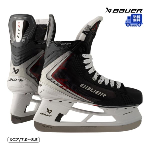 BAUER（バウアー）スケート靴 S25 ベイパー FLY40 SR【送料無料】※北海道・沖縄・離島・一部地域は追加送料がかかる場合がございます。【基本同梱不可】※他の商品と一緒にご注文の場合に、追加送料を頂戴することがございます。靴幅：F...