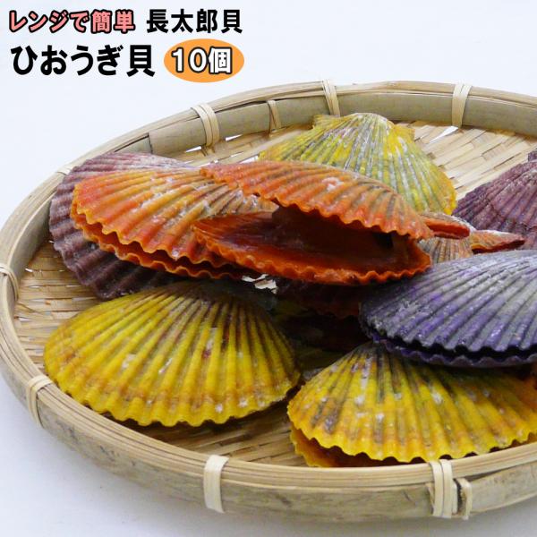 おつまみ 貝 レンジ調理 国産 長太郎貝 1袋50g〜80g×10個 冷凍 食品