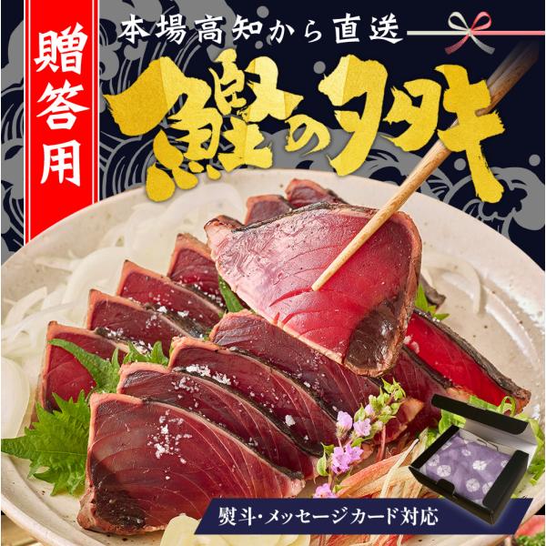 名称 : カツオ（タタキ）原材料 : 太平洋産　カツオたたき焼き方：炭焼き内容量 : 個食用パック タタキのタレ付（増量中：約900g〜1kg / 通常：約700g〜800ｇ） 賞味期限 : 商品パックシールに記載   冷凍庫で保存保存方法...