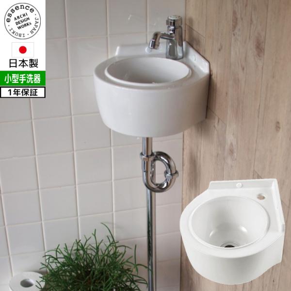 壁掛け トイレ 手洗器 壁付け 手洗い器 おしゃれ 手洗い鉢 小型 洗面ボウル エッセンス コンパクト