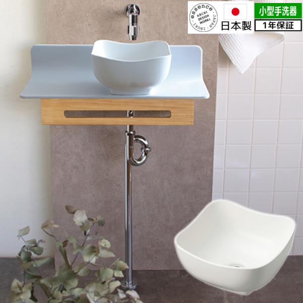 手洗器 洗面ボウル おしゃれ 手洗い器 手洗い鉢 小型 トイレ エッセンス 手洗器セット 置型 陶器 深型