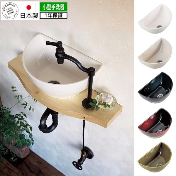 手洗器 小型 洗面ボウル クレセント essence おしゃれ 手洗い器 トイレ 陶器 手洗い鉢 置型 深型