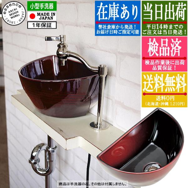 手洗器 洗面ボウル クレセント ブラウニー おしゃれ 手洗い器 トイレ 小型 陶器 手洗い鉢 置型 深型