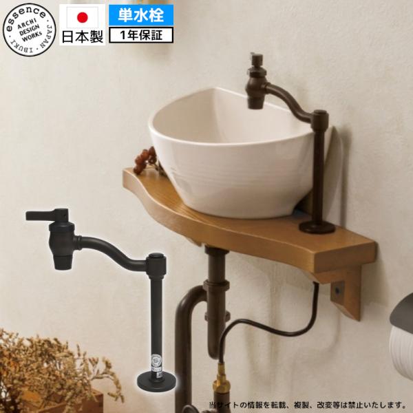 蛇口 ブロンズ 単水栓 立水栓 立豆栓 手洗器用水栓 トイレ エッセンス おしゃれ 水栓 交換 立豆栓