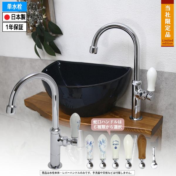 単水栓 シングルレバー 蛇口 手洗器 手洗器用 水栓 レバーハンドル 立水栓 トイレ エッセンス おしゃれ 交換