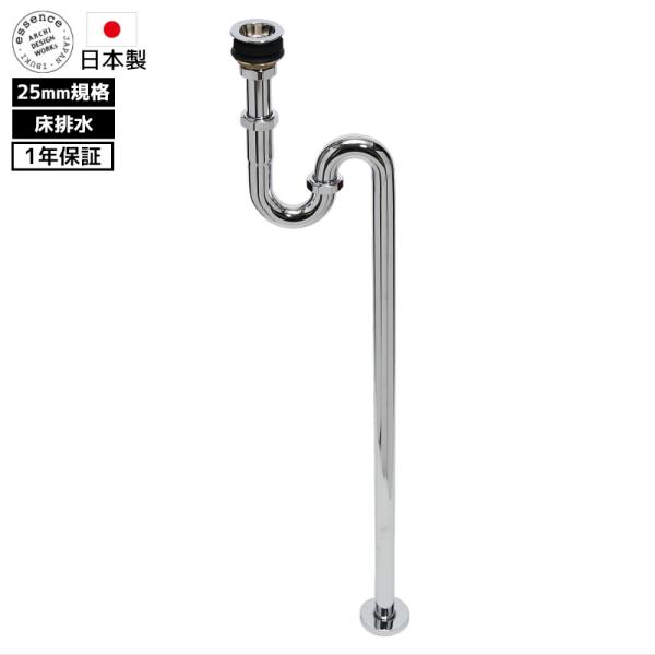 排水金具付Sトラップ 床排水 交換 エッセンス 25 EP17110 トラップ管 アフレナシ 25mm 排水パイプ