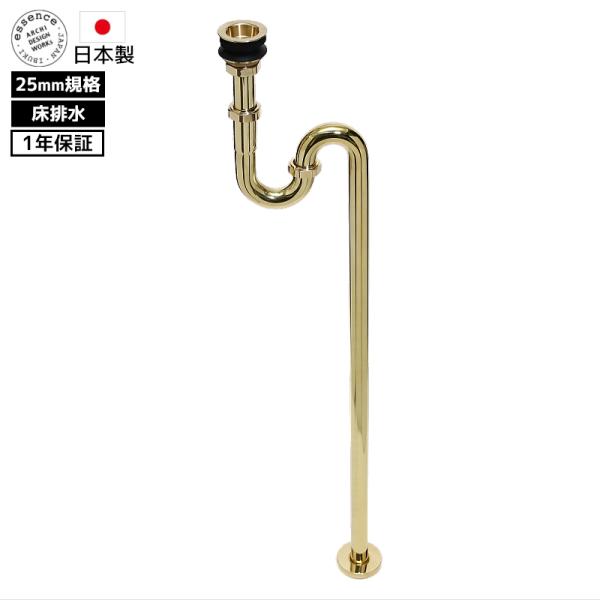 床排水 交換 排水パイプ エッセンス 25 排水金具付Sトラップ EP17119 トラップ管 アフレナシ 25mm