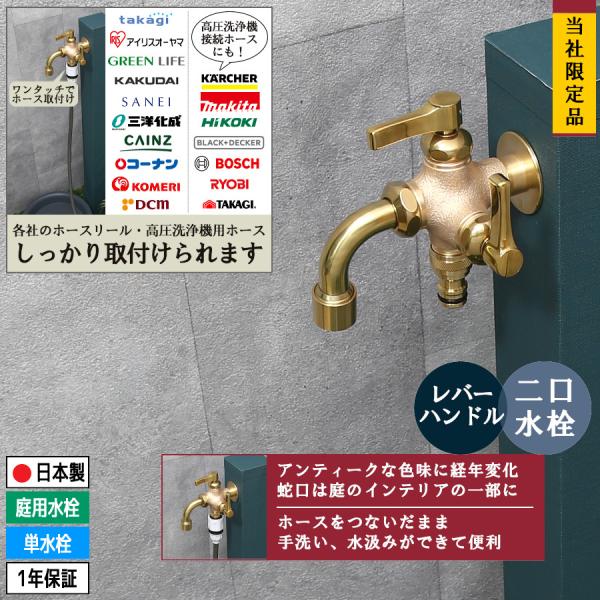 蛇口 レバーハンドル 二股 水栓 金色 二口 鋳肌 ブラス 真鍮 ゴールド レトロ 2口  おしゃれ 散水栓
