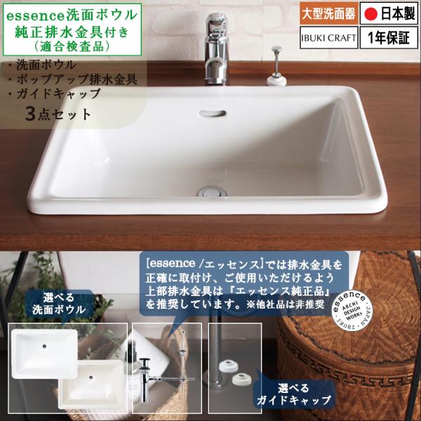 ポップアップ排水金具付き Lレクタングル E274240 E350060 洗面ボウル おしゃれ 深型 大型 埋め込み 排水栓