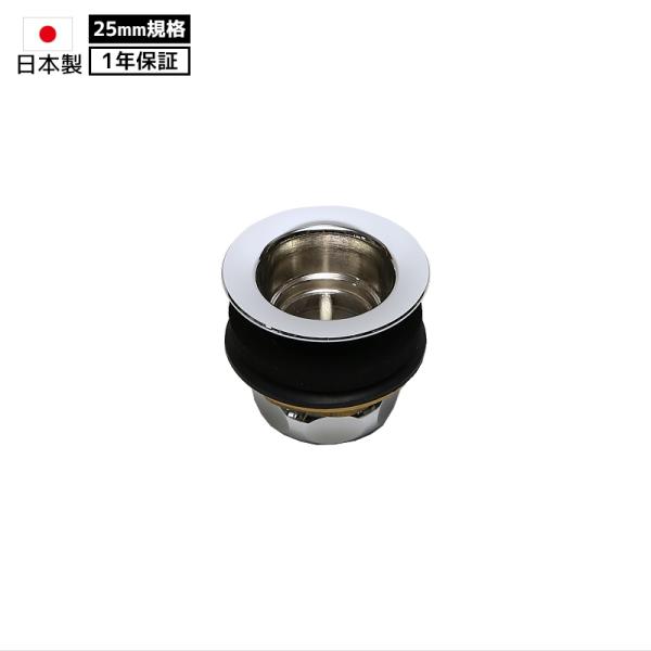排水金具 丸鉢排水栓 25mm オーバーフローなし  丸鉢金物 丸鉢 25 アフレナシ 日本製