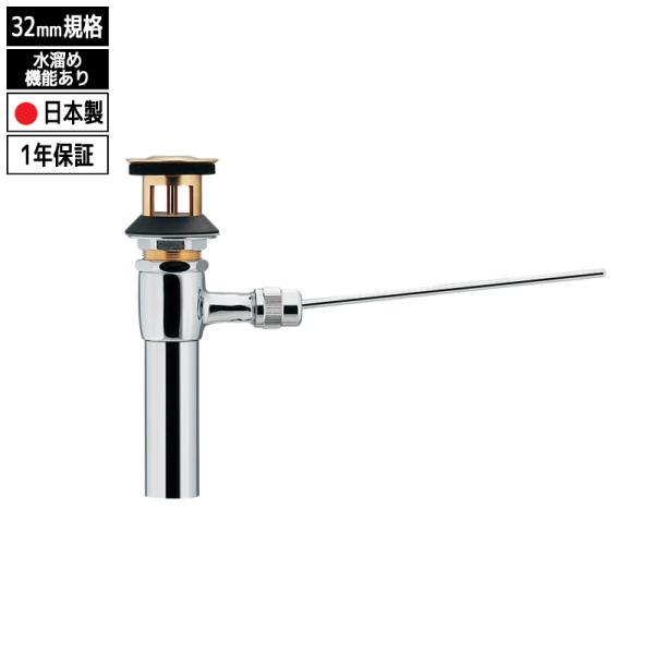 ポップアップ排水金具ユニット ゴールド 金色 横穴付排水金具 32mm 排水栓 水栓操作 洗面器用 上部排水金具