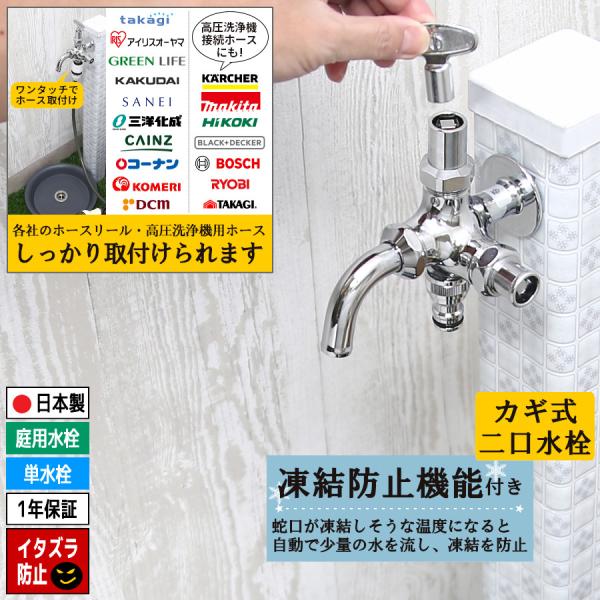 凍結防止機能付き カギ式 寒冷地 二口 水栓 双口 水抜き 二股 蛇口 散水栓 ホース ジョイント 高圧洗浄機