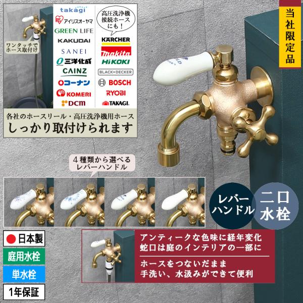 二口 蛇口 散水栓 レバーハンドル 二股 水栓 金色  鋳肌 ブラス 真鍮 ゴールド レトロ 2口  おしゃれ ホース ジョイント