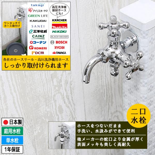 二口 蛇口 水栓 双口 二股 横水栓 散水栓 ホースリール 高圧洗浄機 ホース ジョイント ホースアダプター