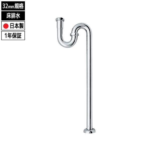 Sトラップ 排水管 排水部品 排水金具 32mm用 洗面排水 床排水用 パイプ径32mm 床排水金具 防臭 水道器具