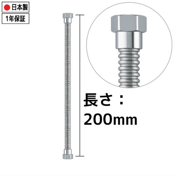 水道用フレキパイプ 200mm ガイドつき 水道管 フレキチューブ 給水部材 給水ホース フレキパイプ G1/2 配管部品