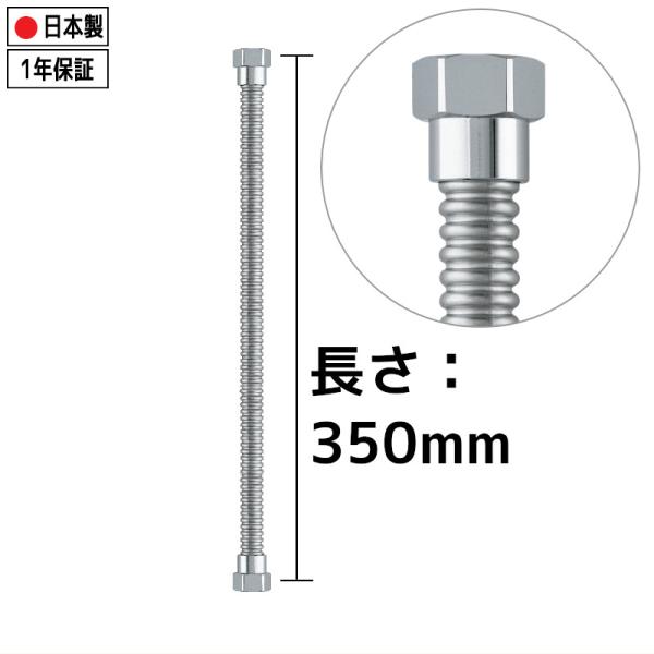 水道用フレキパイプ 350mm ガイドつき 水道管 フレキチューブ 給水部材 給水ホース フレキパイプ G1/2 配管部品