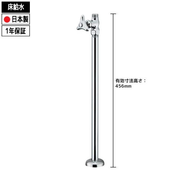 ストレート止水栓 クローム ストレート形 床用 床給水 止水栓13 給水管420mm 安い 長持ち