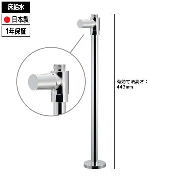 ストレート形止水栓 ストレート 止水栓 シンプル おしゃれ 床用 床給水 止水栓13 給水管420mm 高品質