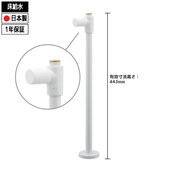 ホワイト 白色 ストレート形止水栓 ストレート 止水栓 シンプル おしゃれ 床用 床給水 止水栓13 420mm 高品質