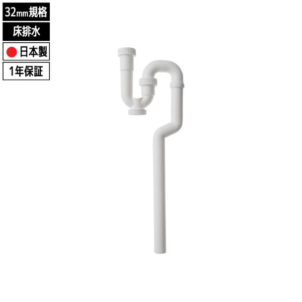 偏心Sトラップ  自分で交換 DIY 樹脂製 安い 安価 排水管 32mm用 洗面排水 床排水用  床排水金具 掃除口付