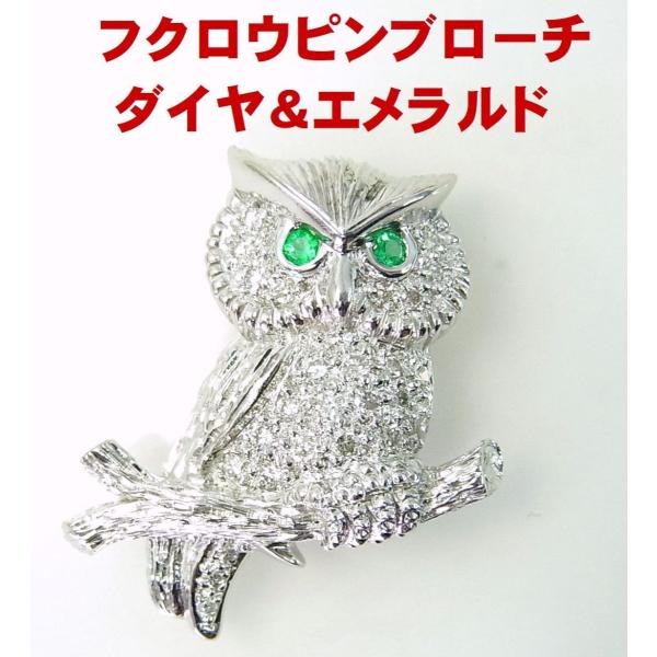 【特別限定品】K18WG エメラルド タイタック フクロウ 特別限定品】K18WG エメラルド タイタック フクロウ - メルカリ