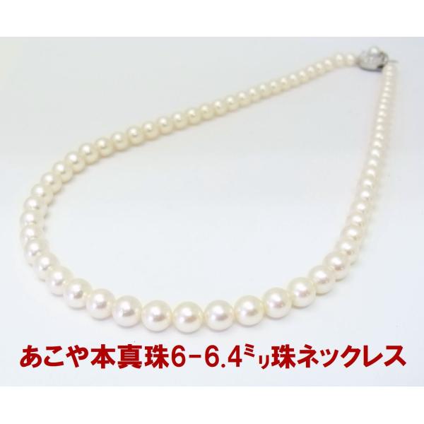 この価格なので日頃からガンガン使ってください あこや本真珠 6〜6.4