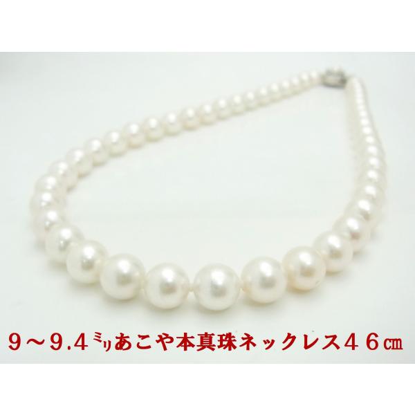 土・日限定セール☆極美品☆アコヤ本真珠セミロングネックレス ８.５-９ミリ 照り 限定1 希少大粒 9〜9.4ミリ あこや本真珠 ネックレス 46.5cm 男性もOK