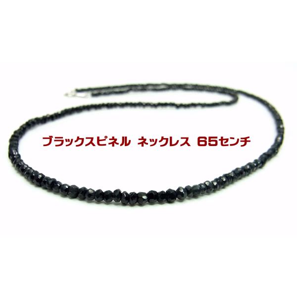 ブラックスピネル　6ミリ　50㌢ 漆黒のブラックスピネル ネックレス 65cm 卸価格でご奉仕 商品動画