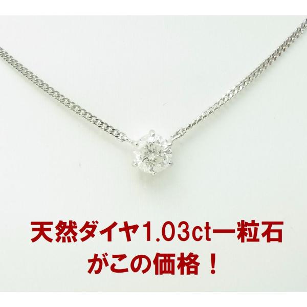 目玉商品 天然ダイヤモンド 1.03ct 一粒石 プラチナ ペンダント