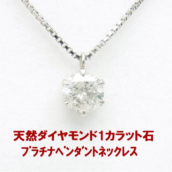 しずりんたん様1カラットUP 天然ダイヤモンドネックレス 大粒 純プラチナ ダイヤモンド プラチナネックレス(0.3カラット/HカラーUP/I1