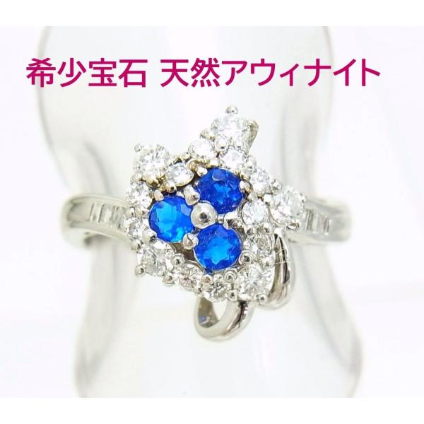鮮やかブルーの希少石/天然アウイナイト0.20 天然ダイヤ0.55ct