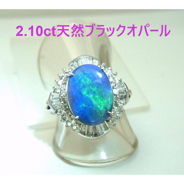 上面積が大きく見栄えする 豪州産天然ブラックオパール2.10ct 天然 