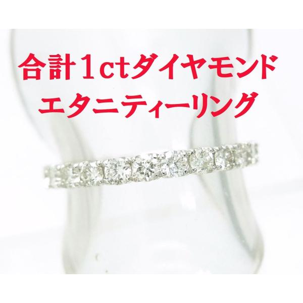 超お買い得/上質天然ダイヤモンド合計1カラットほぼ一周入り