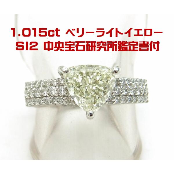 中宝研鑑定書付 1.015ct トリリアントカット 天然ダイヤモンド