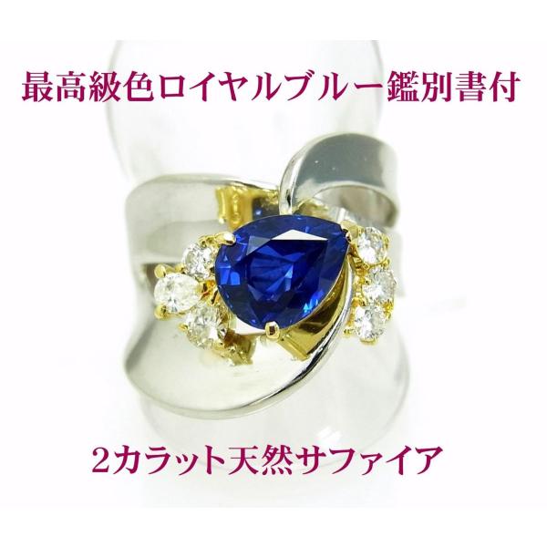 天然 ブルーサファイア ダイヤモンド 計2.665ct 中宝研タイ産地証明