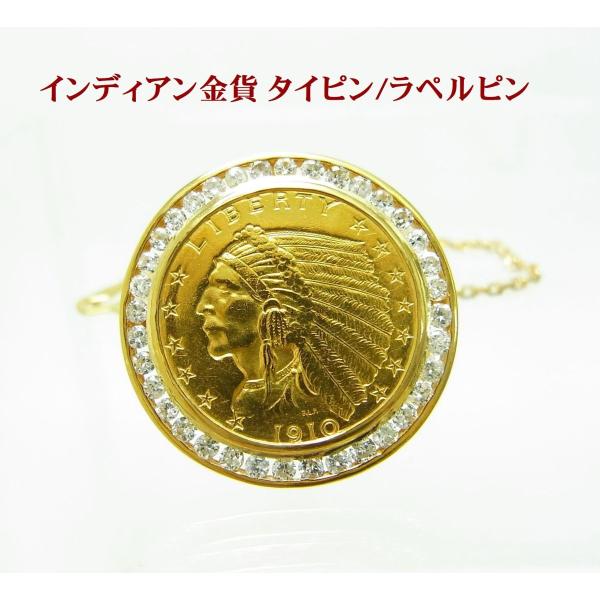 本物インディアン金貨 タイピン タイタック ラペルピン 18金製枠 卸