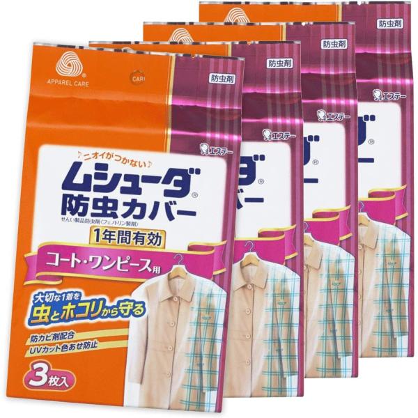 他サイト： 防虫カバー コート ワンピース用 1年防虫3枚入 4セットの商品画像