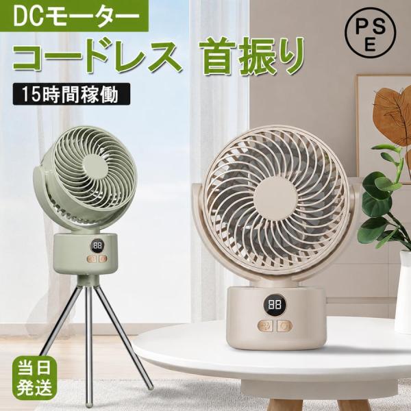 サーキュレーター充電式 扇風機  首振り扇風機 DC モーター高静音 コードレス省エネ節電 室内換気寝室用 室内除湿部屋乾燥 アウトドアキャンプ野外携帯ファン