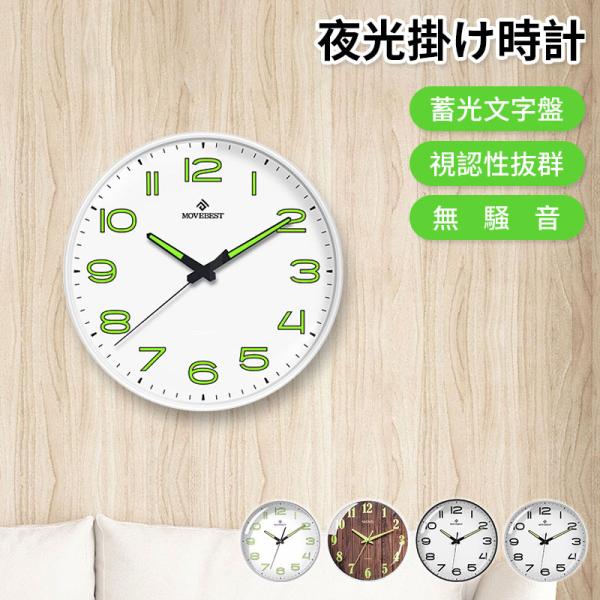 夜光掛け時計 壁かけ時計 無音 サイレント 時計 壁掛け 蓄光蛍光 夜光掛け時計 壁かけ時計 無音 サイレント 時計 壁掛け 蓄光蛍光