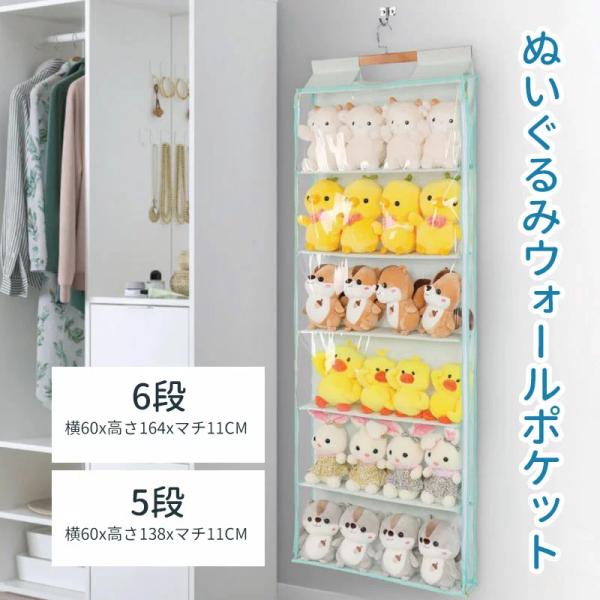 Amazon｜ぬいぐるみ ウォールポケット 6段 収納ケース