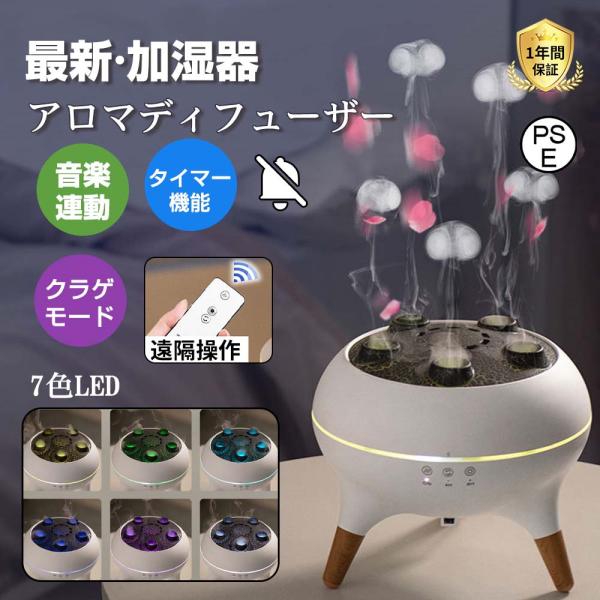 加湿器 超音波式 卓上 可愛い クラゲ ミスト アロマ加湿器 7色LED リモコン付き タイマー機能 小型 乾燥対策 8H連続運転 静音 寝室・オフィス両用 省エネ ギフト