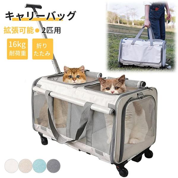猫 キャリーバッグ 2匹用 キャリー ホイール付き スーツケース 猫 キャリーバッグ 2匹用 キャリー ホイール付き スーツケース