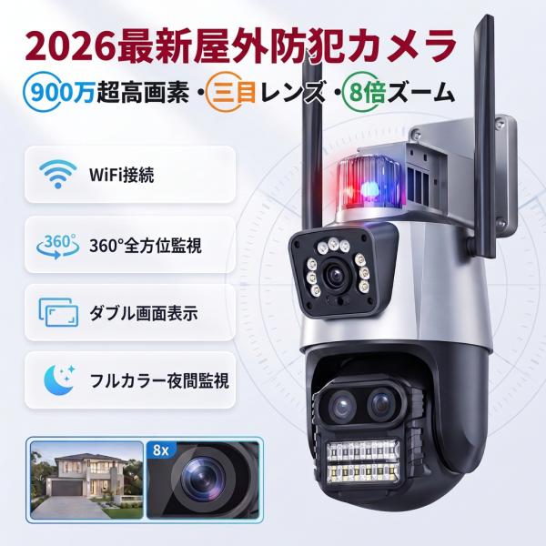 防犯カメラ 屋外 ワイヤレス 900万画素 3眼レンズ 2画面 PTZ 首振り 8倍ズーム 自動追尾 フルカラー暗視 双方向通話 発光威嚇 Bluetooth接続 工事不要 IP66防水