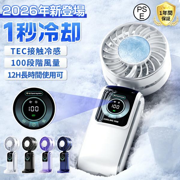扇風機 小型 手持ち扇風機 ハンディファン 冷却プレート 卓上 携帯扇風機 100段階風量 折りたたみ LED表示 軽量コンパクト 静音 強力送風 熱中症対策 花火大会