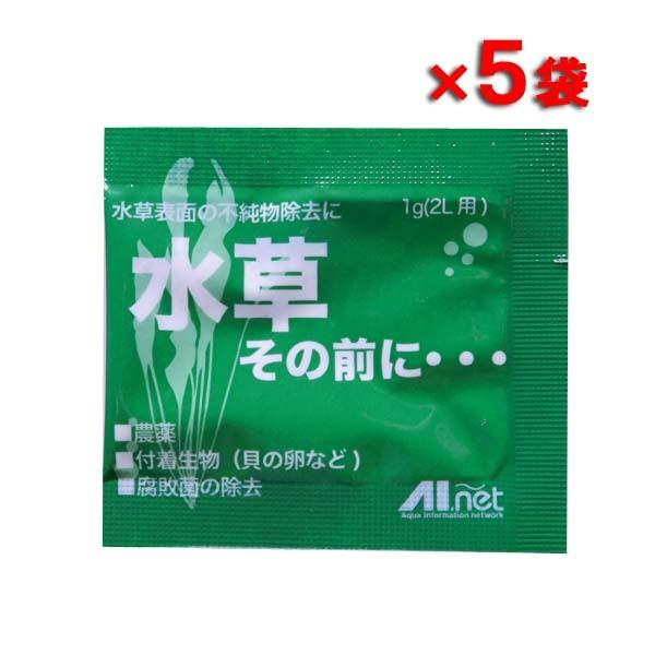 水草に付着した残留農薬、貝の卵（孵化した貝は除去できません）、腐敗菌、付着物を除去し、水草水槽に余計なものを持ち込まずにすみます。プラナリアやゲジが付着している場合でも、水草から離れやすくなります。モスやシダなどは水草その前にを10分間以上...