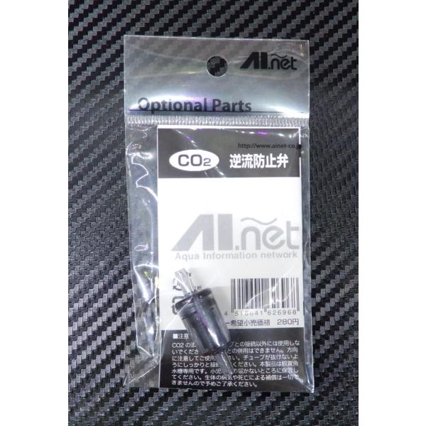 CO2の添加、エアポンプとの接続以外には使用しないで下さい。