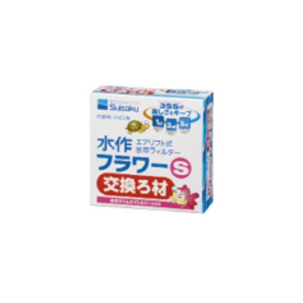 水作 フラワーS 専用交換ろ材 : 有限会社高知熱帯魚サービス - 通販